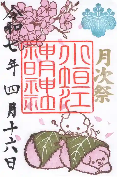 小垣江神明神社の御朱印