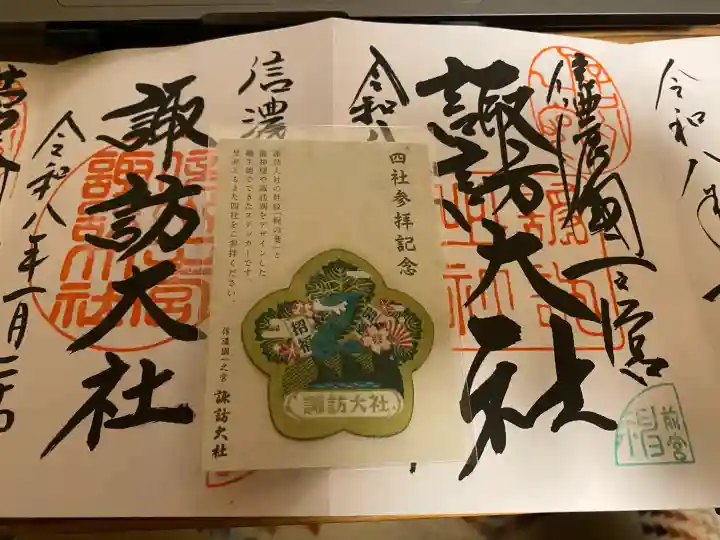 諏訪大社の{uncategorized: "未分類", other: "その他", undefined: "問題あり", building: "その他建物", grave: "お墓", sacred_gate: "鳥居", guardian: "狛犬", statue: "像", buddha: "仏像", history: "歴史", nature: "自然", garden: "庭園", animal: "動物", pagoda: "塔", temizu: "手水舎", mountain_gate: "山門・神門", sanctuary: "本殿・本堂", subordinate: "末社・摂社", art: "芸術", scenery: "景色", jizo: "地蔵", ema: "絵馬", goshuin: "御朱印", omikuji: "おみくじ", items: "授与品その他", amulet: "お守り", goshuincho: "御朱印帳", eats: "食事", festival: "お祭り", votive_dance: "神楽", shichigosan: "七五三参", wedding: "結婚式", experience: "体験その他", initially: "初詣", around: "周辺", anti_infection: "感染症対策"}