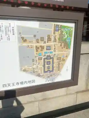 四天王寺(大阪府)