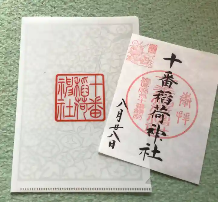 十番稲荷神社(東京都)