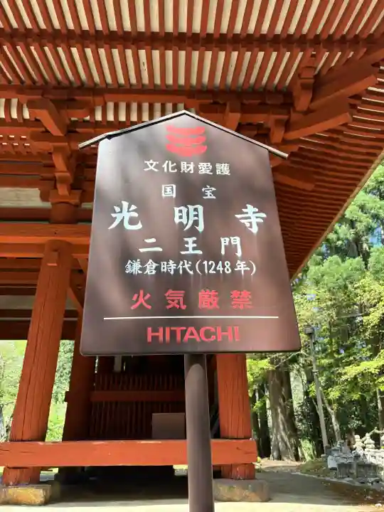 光明寺の{uncategorized: "未分類", other: "その他", undefined: "問題あり", building: "その他建物", grave: "お墓", sacred_gate: "鳥居", guardian: "狛犬", statue: "像", buddha: "仏像", history: "歴史", nature: "自然", garden: "庭園", animal: "動物", pagoda: "塔", temizu: "手水舎", mountain_gate: "山門・神門", sanctuary: "本殿・本堂", subordinate: "末社・摂社", art: "芸術", scenery: "景色", jizo: "地蔵", ema: "絵馬", goshuin: "御朱印", omikuji: "おみくじ", items: "授与品その他", amulet: "お守り", goshuincho: "御朱印帳", eats: "食事", festival: "お祭り", votive_dance: "神楽", shichigosan: "七五三参", wedding: "結婚式", experience: "体験その他", initially: "初詣", around: "周辺", anti_infection: "感染症対策"}