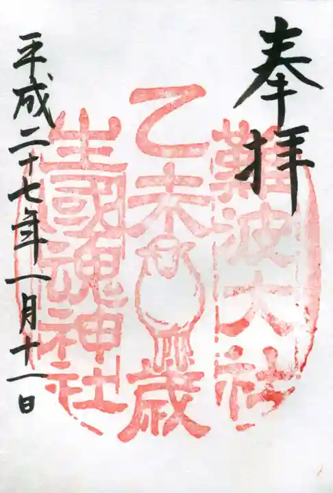 難波大社 生國魂神社の御朱印