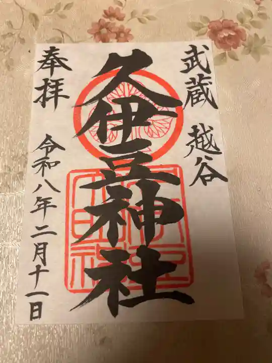 越ヶ谷久伊豆神社(埼玉県)