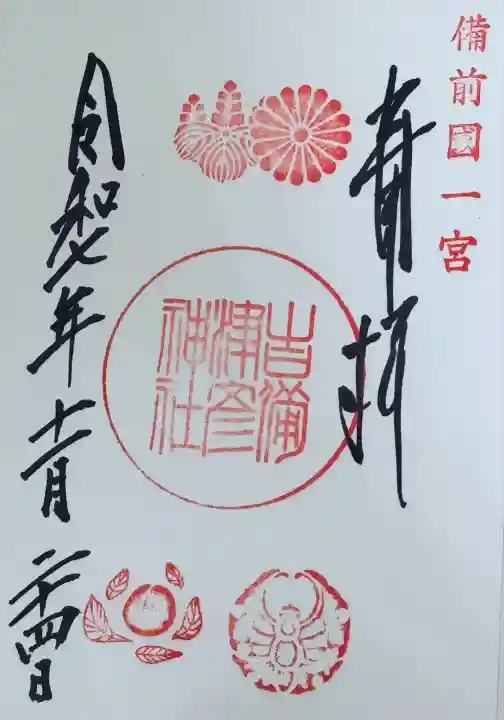 吉備津彦神社(岡山県)