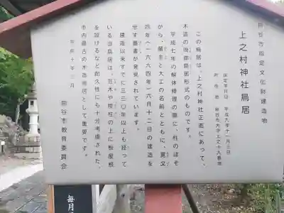 上之村神社(埼玉県)