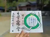 大宮八幡宮の御朱印