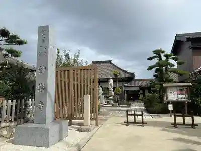 妙楽寺(愛知県)