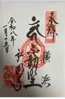 弘明寺の御朱印