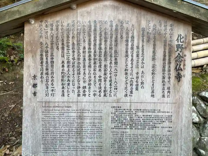 化野念仏寺(京都府)