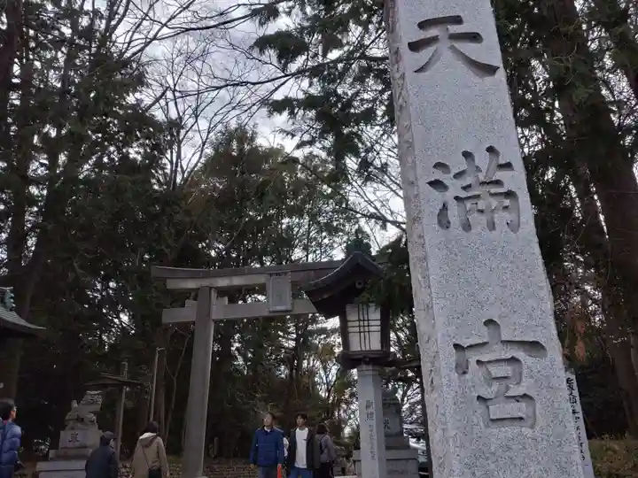 谷保天満宮(東京都)