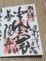 どんどろ大師善福寺(大阪府)