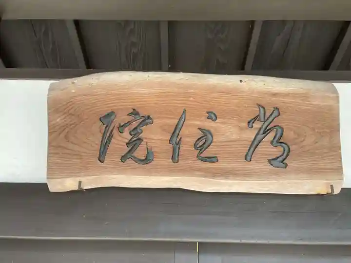 常住院教会(京都府)