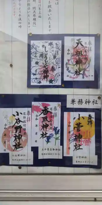 堀切天祖神社祖霊社の御朱印 2022年09月