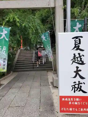 田無神社のその他建物