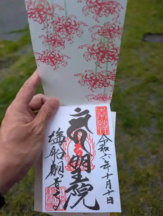 塩船観音寺の御朱印