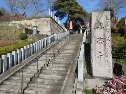 與楽寺の建物その他