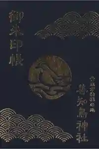 善知鳥神社の御朱印帳
