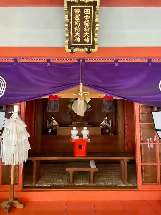 豊栄稲荷神社の{uncategorized: "未分類", other: "その他", undefined: "問題あり", building: "その他建物", grave: "お墓", sacred_gate: "鳥居", guardian: "狛犬", statue: "像", buddha: "仏像", history: "歴史", nature: "自然", garden: "庭園", animal: "動物", pagoda: "塔", temizu: "手水舎", mountain_gate: "山門・神門", sanctuary: "本殿・本堂", subordinate: "末社・摂社", art: "芸術", scenery: "景色", jizo: "地蔵", ema: "絵馬", goshuin: "御朱印", omikuji: "おみくじ", items: "授与品その他", amulet: "お守り", goshuincho: "御朱印帳", eats: "食事", festival: "お祭り", votive_dance: "神楽", shichigosan: "七五三参", wedding: "結婚式", experience: "体験その他", initially: "初詣", around: "周辺", anti_infection: "感染症対策"}