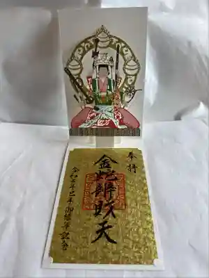 弁財天立体切絵朱印
