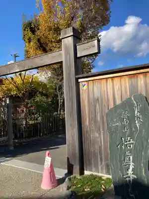 悟眞寺(悟真寺)(京都府)
