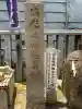 安倍晴明神社(阿倍王子神社境外末社)(大阪府)