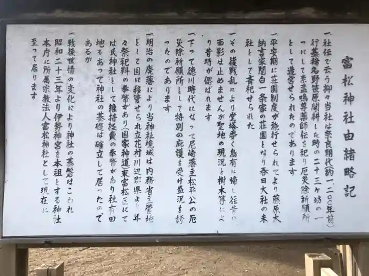 富松神社(兵庫県)