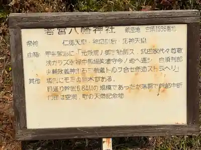 若宮八幡神社の歴史