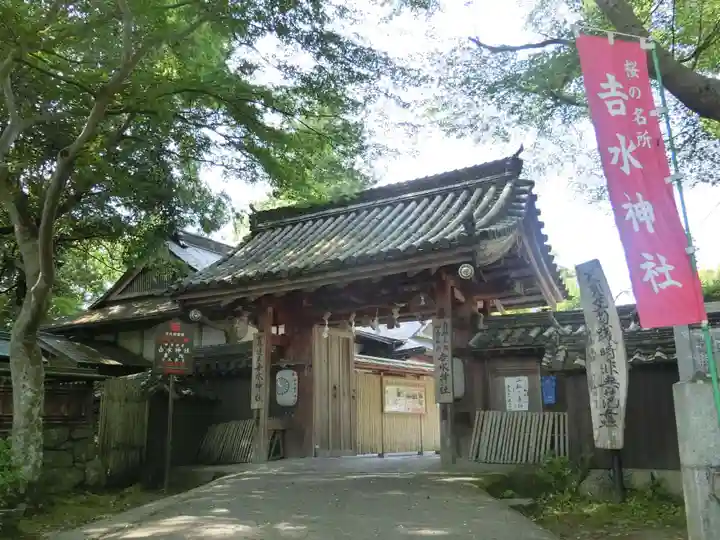 𠮷水神社(吉水神社)の山門・神門