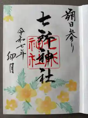 七所神社(愛知県)