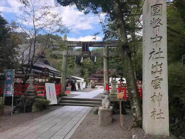 出雲大神宮の鳥居
