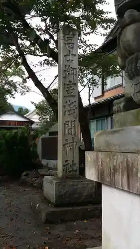 冨士御室浅間神社のその他建物