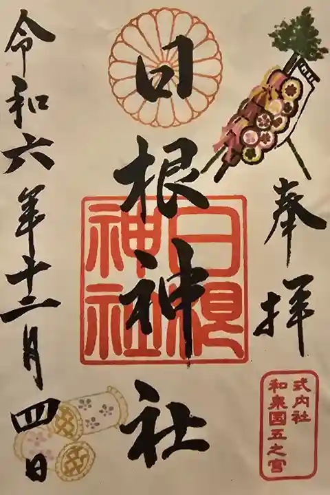 書き置きを拝受