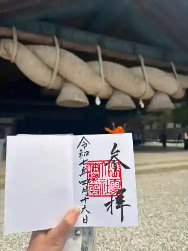 出雲大社の御朱印