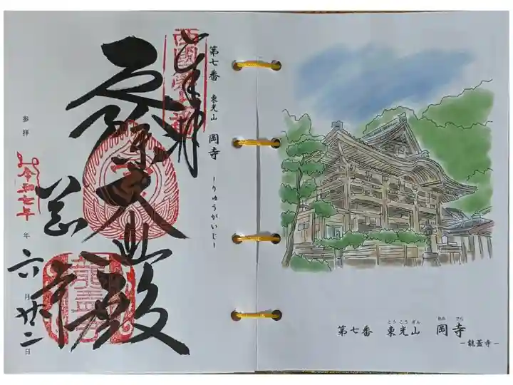 西國三十三所霊場御朱印