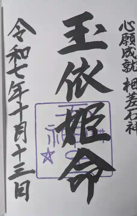 石神神社(三重県)