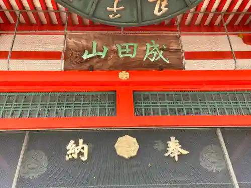 成田山名古屋別院大聖寺(犬山成田山)のその他建物