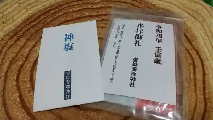 沓掛香取神社の授与品その他