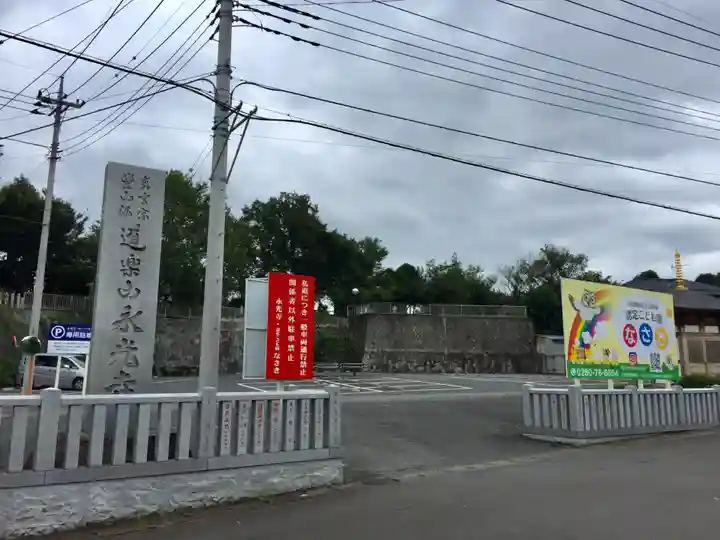 永光寺(牡丹不動尊) のその他建物