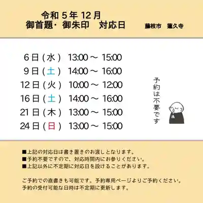 蓮久寺(静岡県)