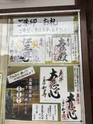 和田寺(兵庫県)