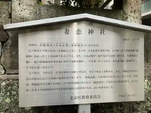 妻戀神社(東京都)