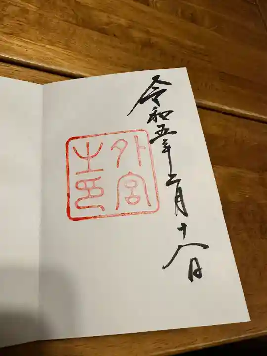 伊勢神宮外宮(豊受大神宮)(三重県)