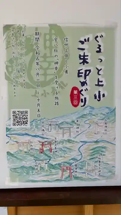 眞田神社(長野県)