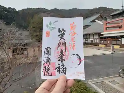 節分限定御朱印