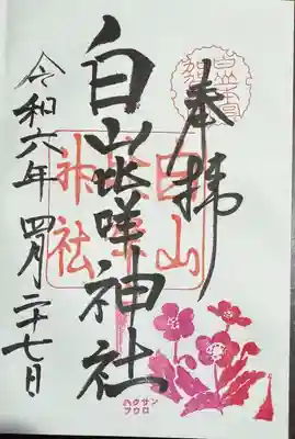 白山比咩神社(石川県)