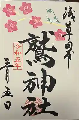 鷲神社(東京都)