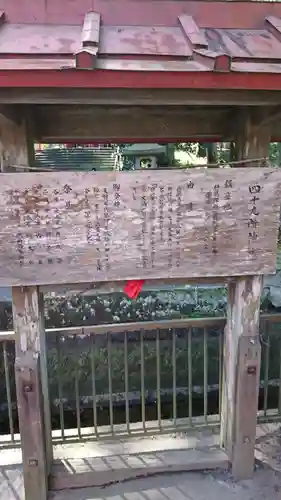 四十九所神社の歴史