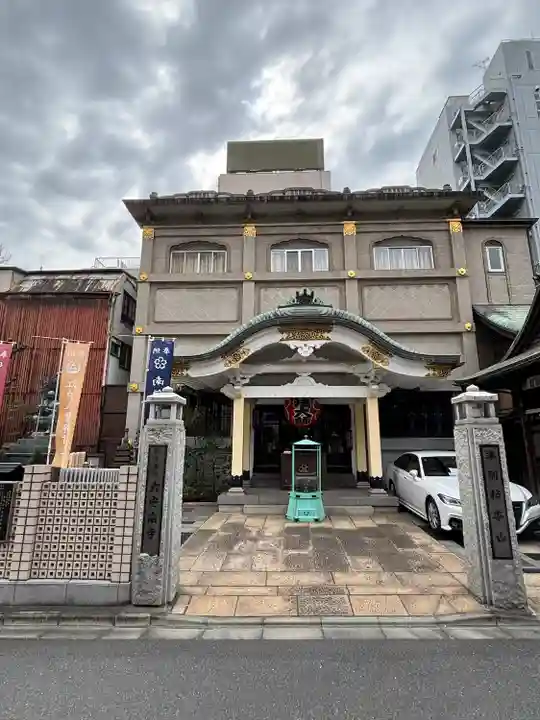 大安楽寺(東京都)