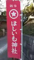 堀出神社のその他建物
