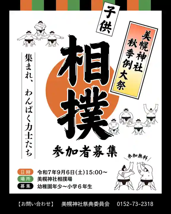 美幌神社(北海道)